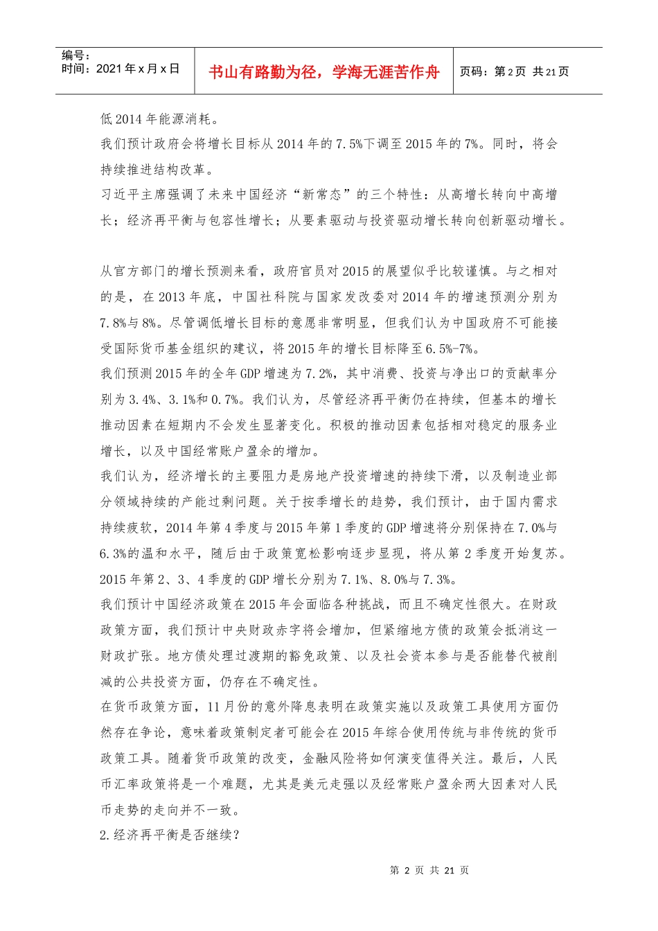 中国经济发展趋势预测_第2页