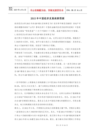 中国经济发展趋势预测