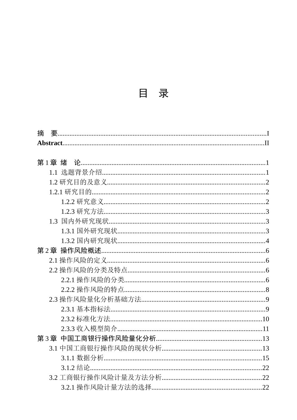 中国某银行操作风险管理案例_第3页