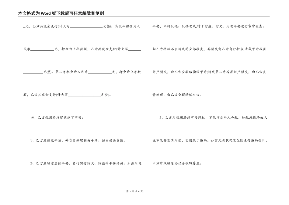 学校房屋出租房屋租赁合同范本_第2页