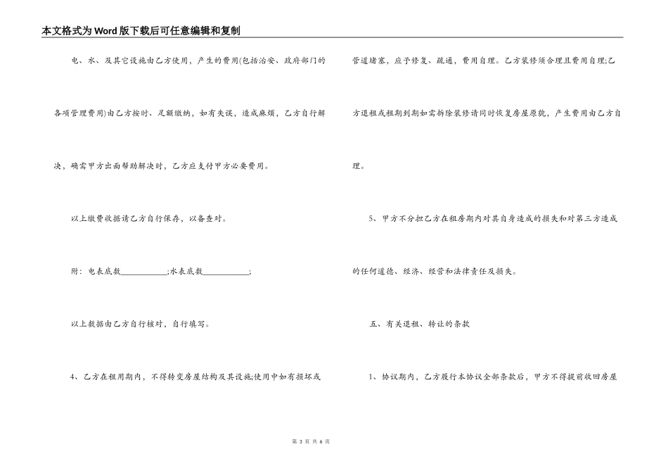 学校房屋出租房屋租赁合同范本_第3页