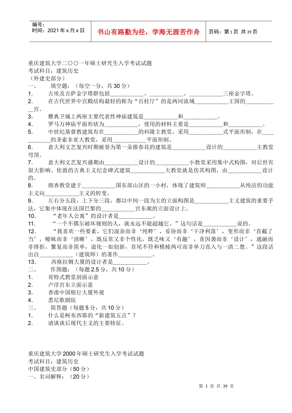 中外建筑史85-01_第1页