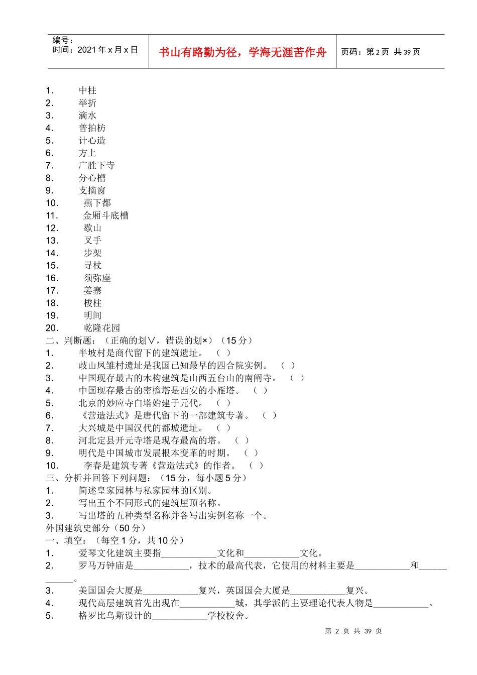 中外建筑史85-01_第2页