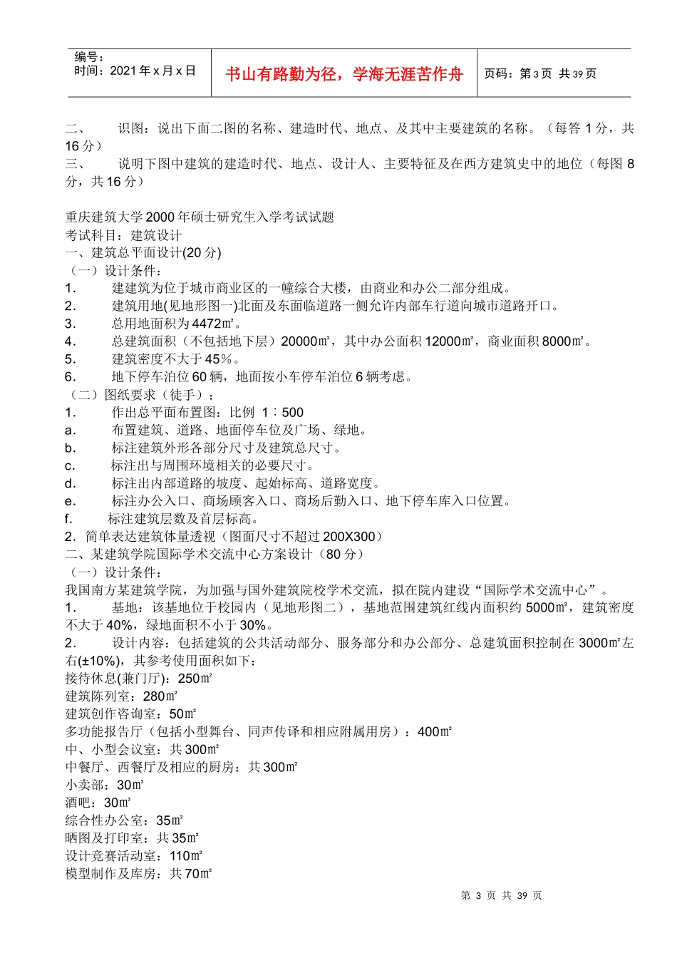 中外建筑史85-01_第3页