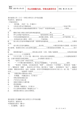 中外建筑史85-01