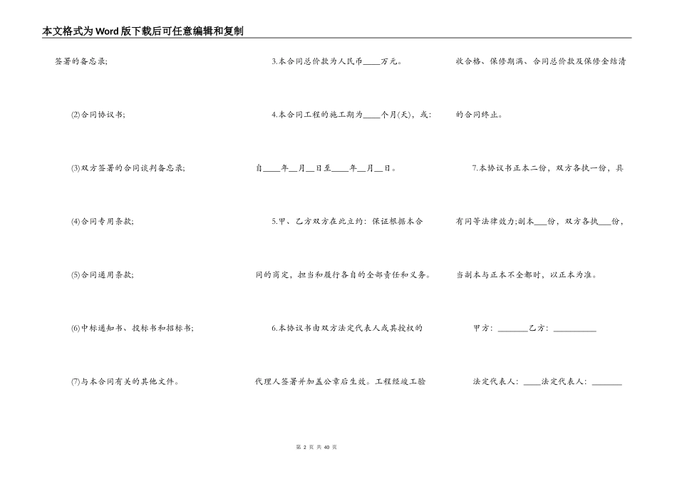 港口建设工程施工合同二_第2页