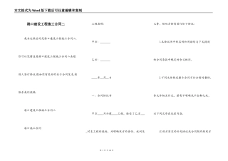 港口建设工程施工合同二
