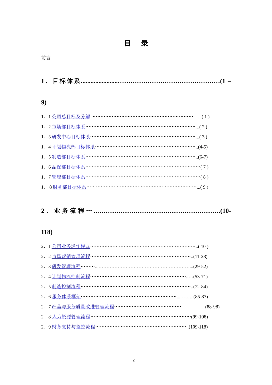 中小企业规范化管理成套解决方案(doc 197页)4_第2页