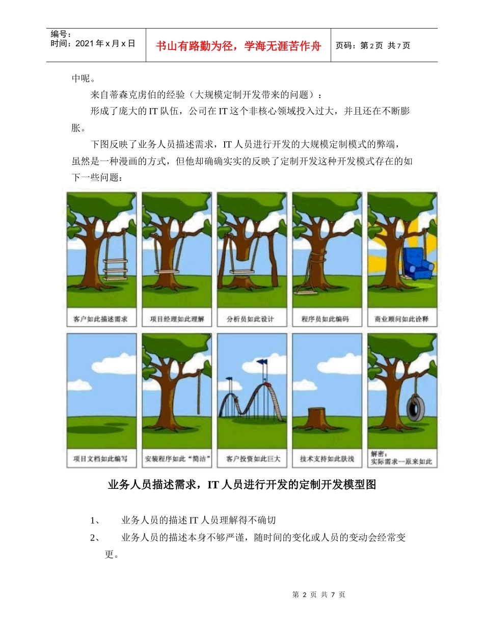 中国本土软件公司的产品化之路(1)_第2页