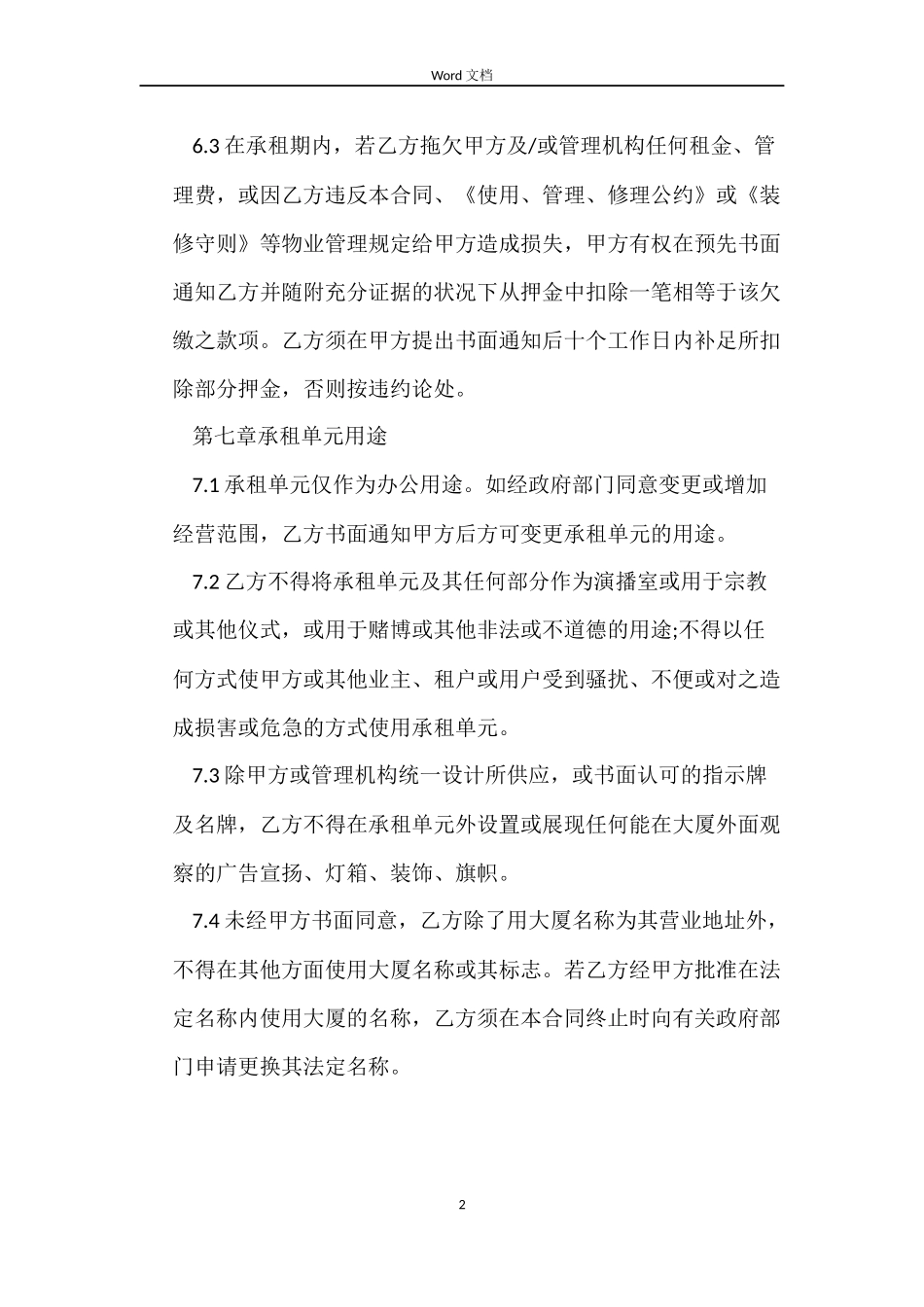 写字楼标准租房合同范本_第2页