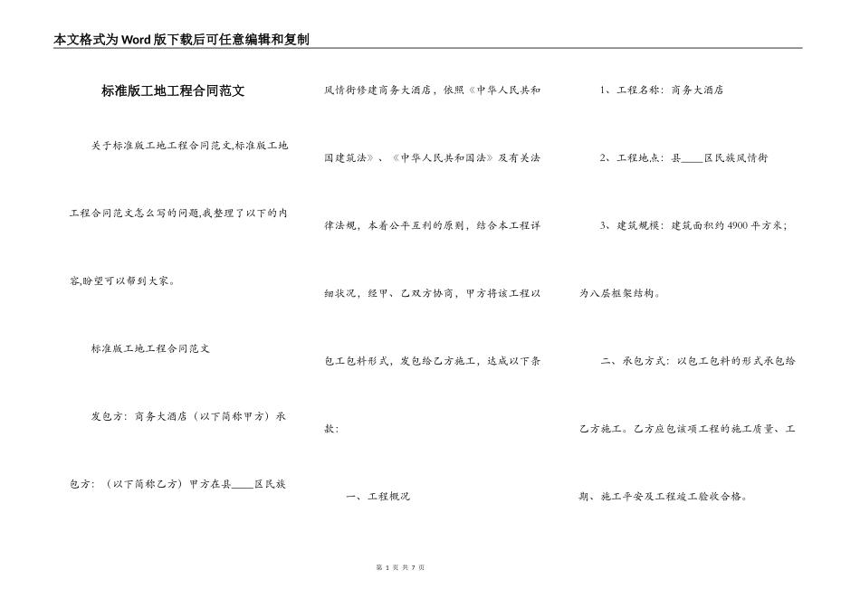 标准版工地工程合同范文_第1页