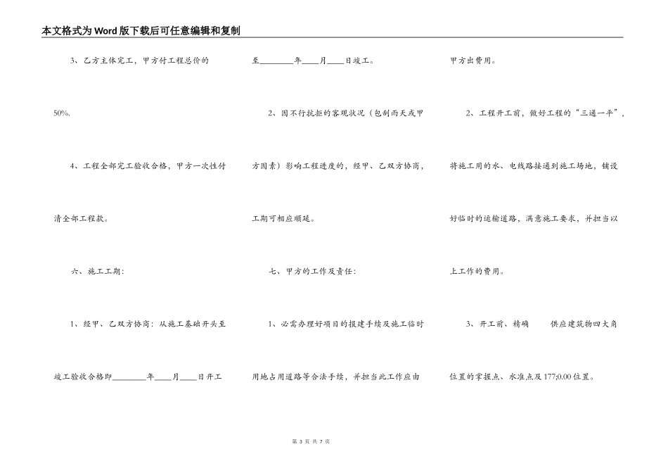 标准版工地工程合同范文_第3页