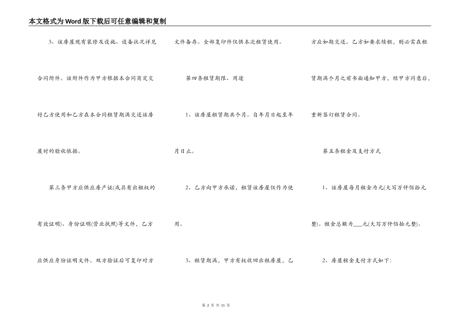 2022年房屋出租合同（常用版）_第2页