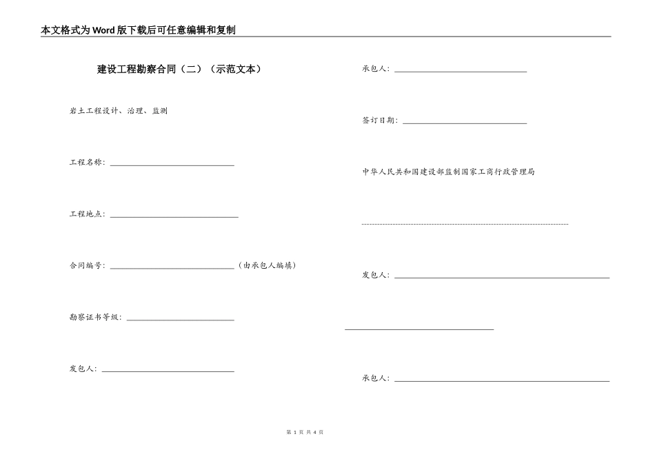 建设工程勘察合同（二）（示范文本）_第1页