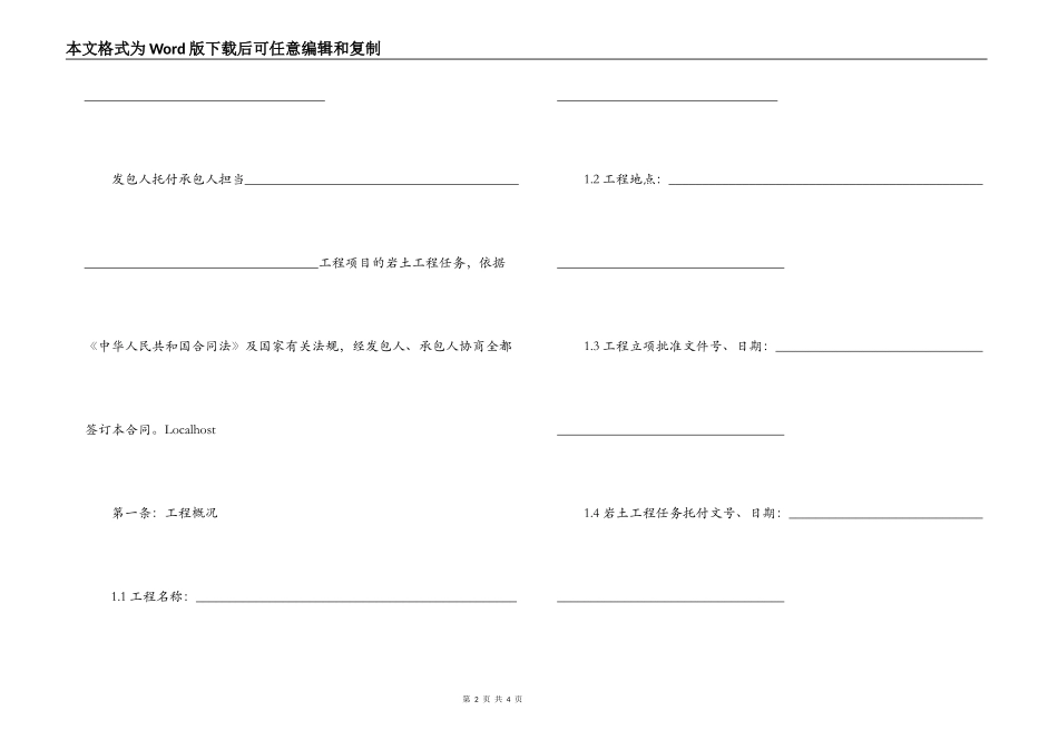 建设工程勘察合同（二）（示范文本）_第2页