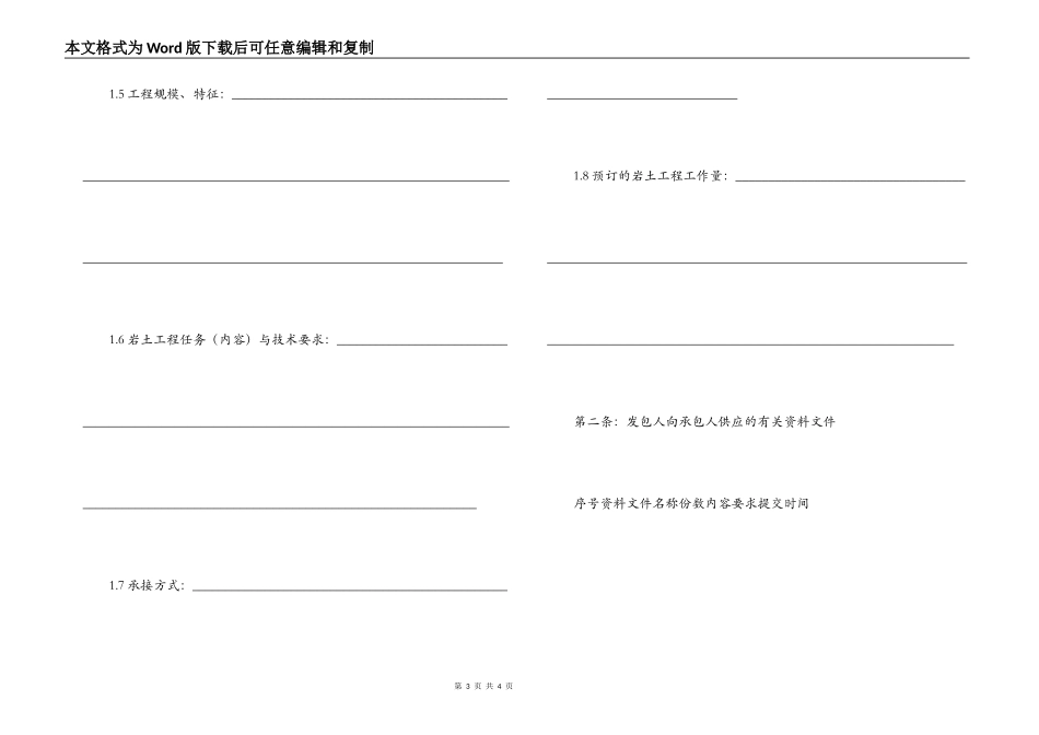 建设工程勘察合同（二）（示范文本）_第3页