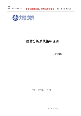 中国移动经营分析系统说明