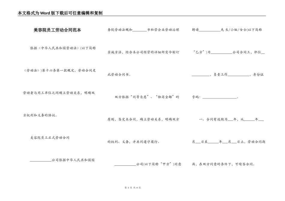 美容院员工劳动合同范本_第1页