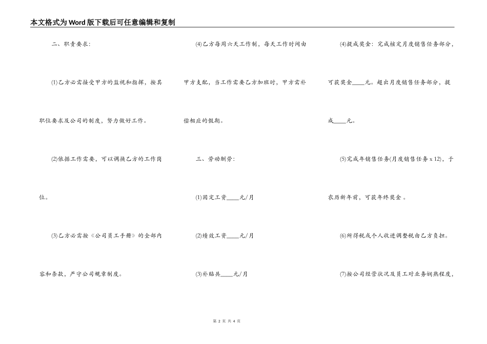 美容院员工劳动合同范本_第2页