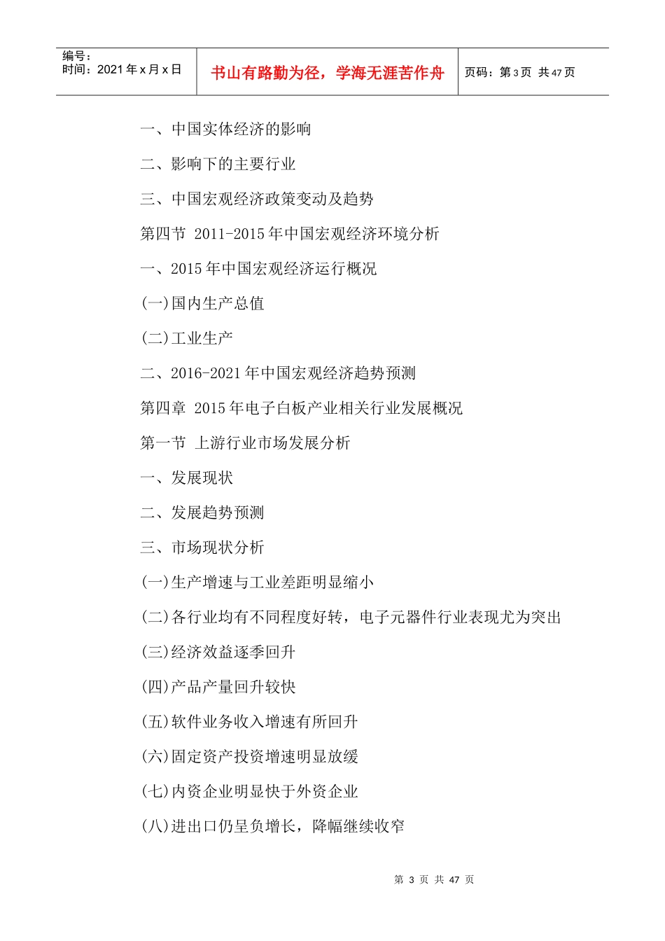 中国电子白板市场现状分析及发展战略研究报告XXXX-2021年_第3页