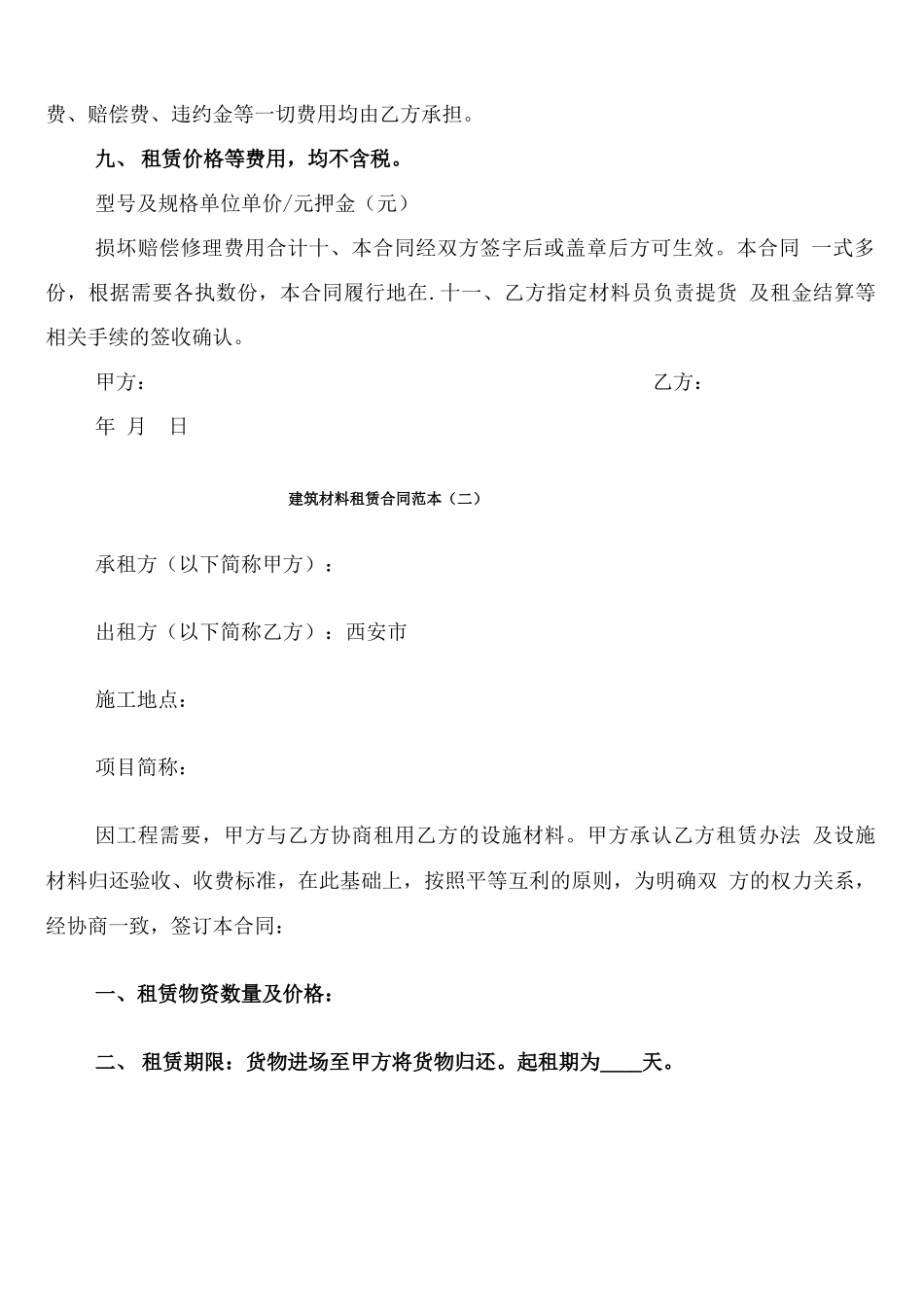 建筑材料租赁合同范本_第2页