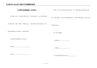 毛竹脚手架搭建施工合同范本