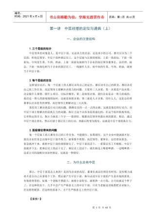 中层变革管理--从中层到中坚