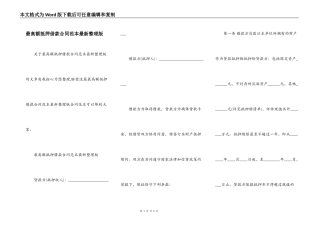 最高额抵押借款合同范本最新整理版