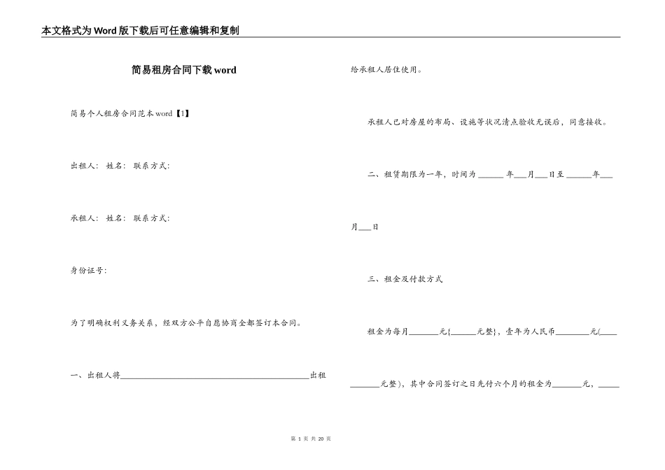 简易租房合同下载word_第1页