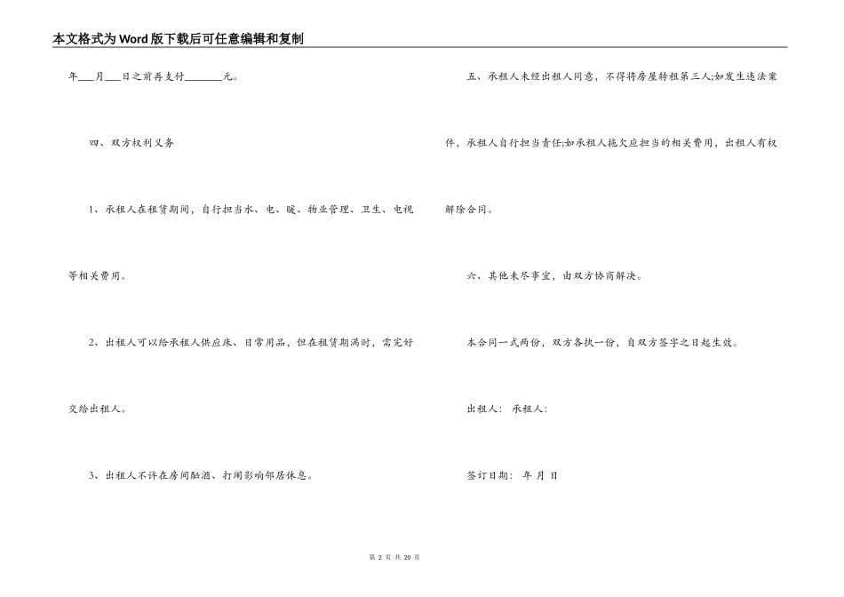 简易租房合同下载word_第2页