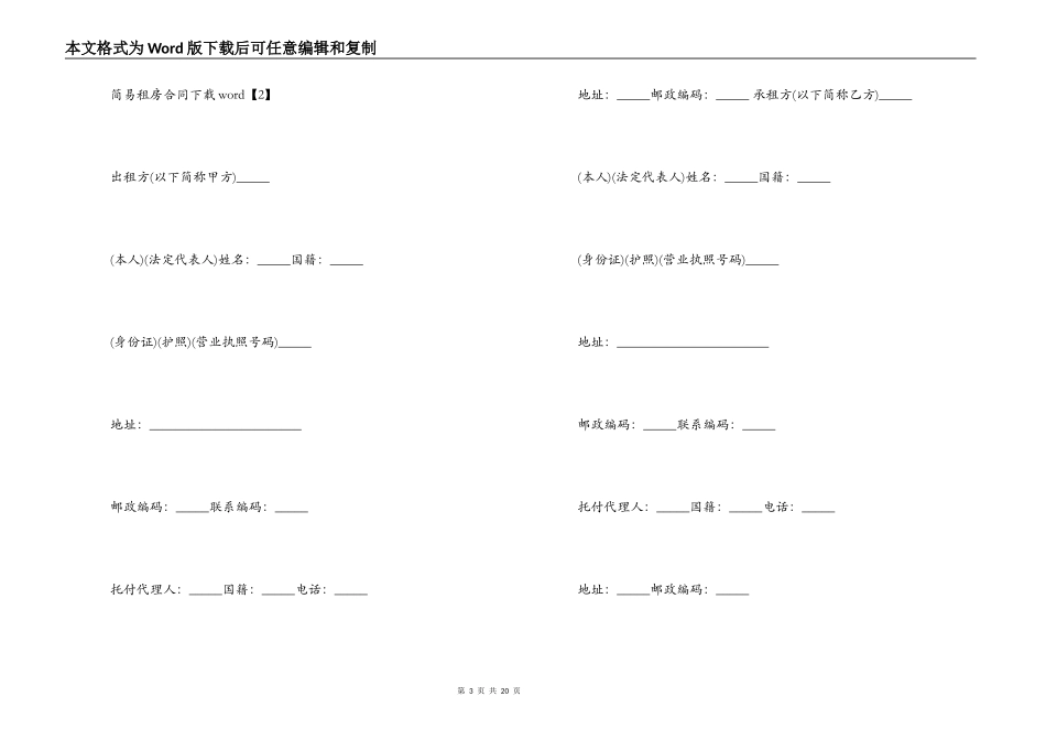 简易租房合同下载word_第3页