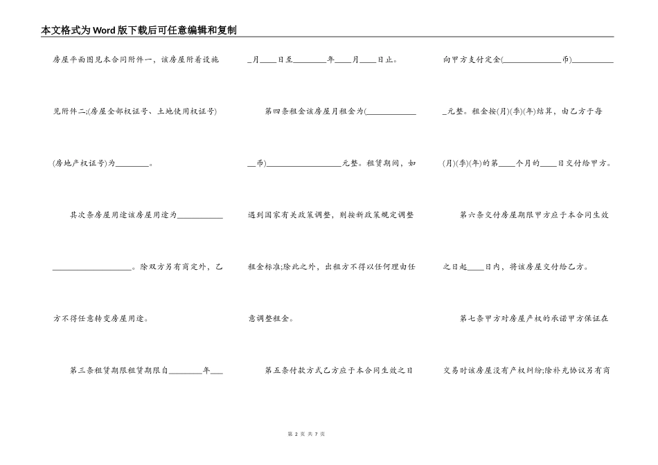 租房合同范本正式版样书_第2页
