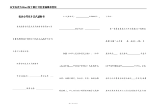 租房合同范本正式版样书
