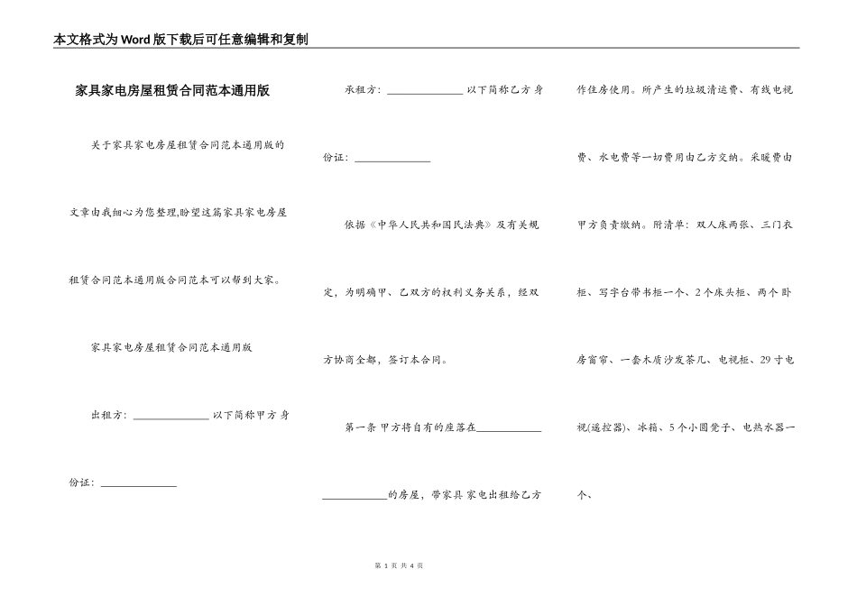 家具家电房屋租赁合同范本通用版_第1页