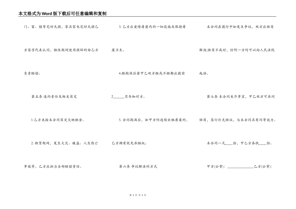 家具家电房屋租赁合同范本通用版_第3页