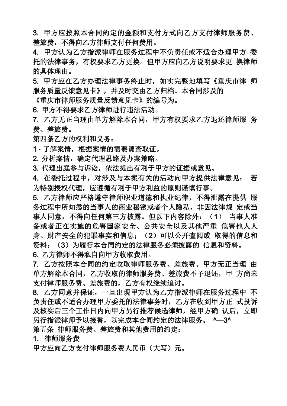 委托书之法律服务委托合同_第2页