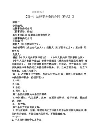 委托书之法律服务委托合同