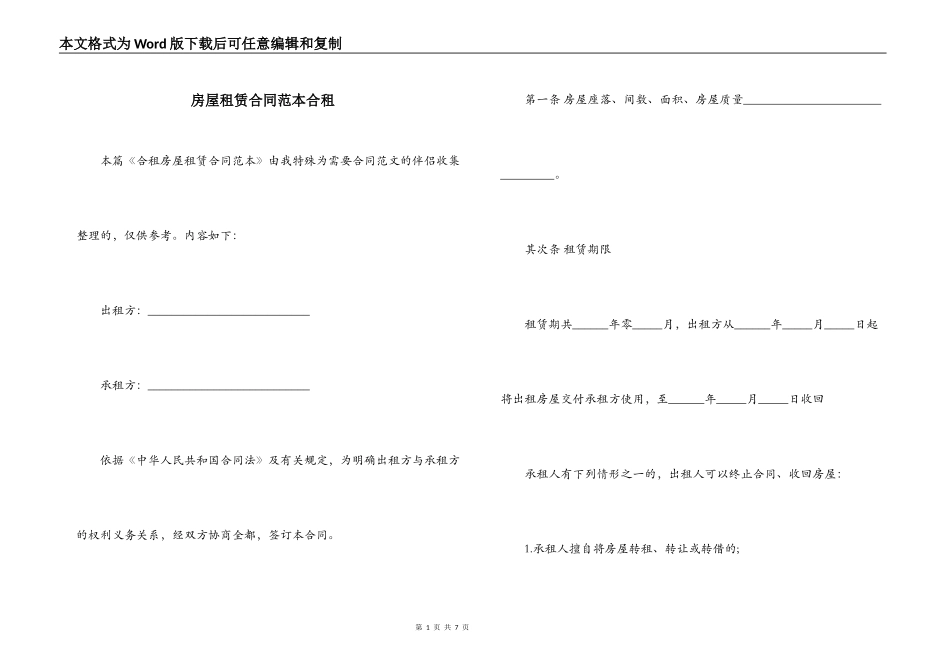 房屋租赁合同范本合租_第1页