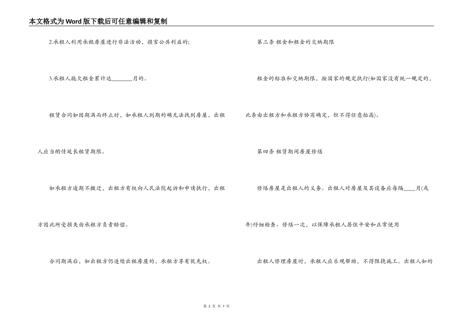 房屋租赁合同范本合租_第2页