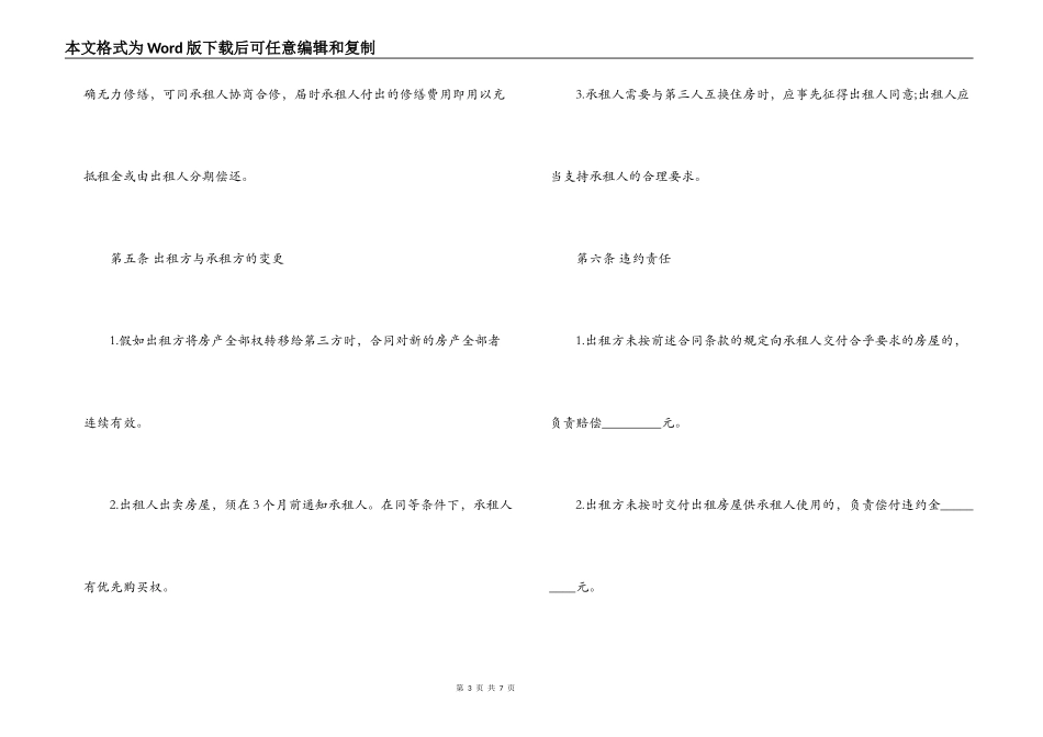 房屋租赁合同范本合租_第3页