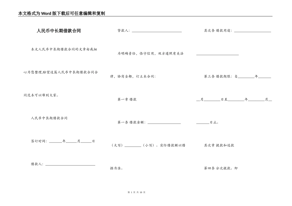 人民币中长期借款合同_第1页