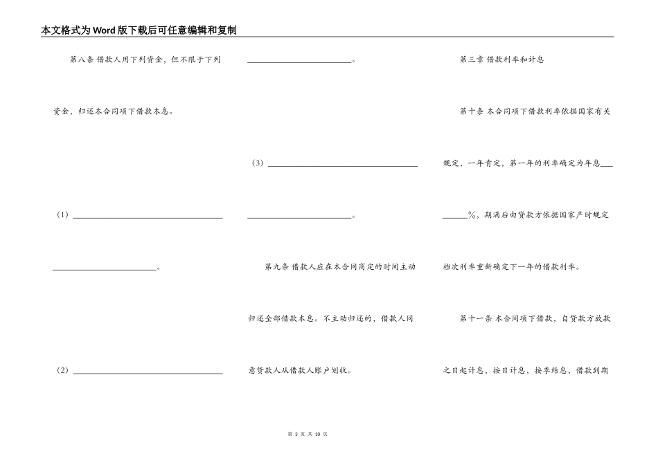 人民币中长期借款合同_第3页