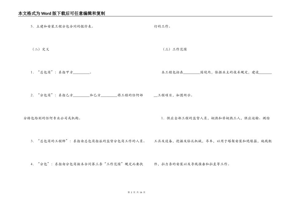 国际工程分包合同_第2页