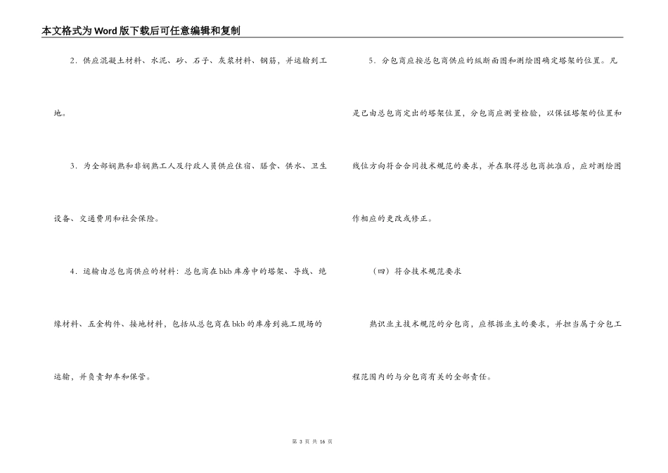国际工程分包合同_第3页