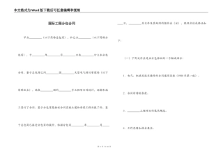 国际工程分包合同