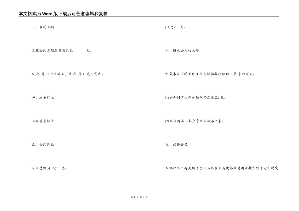 河北省建筑施工合同示范文本_第2页