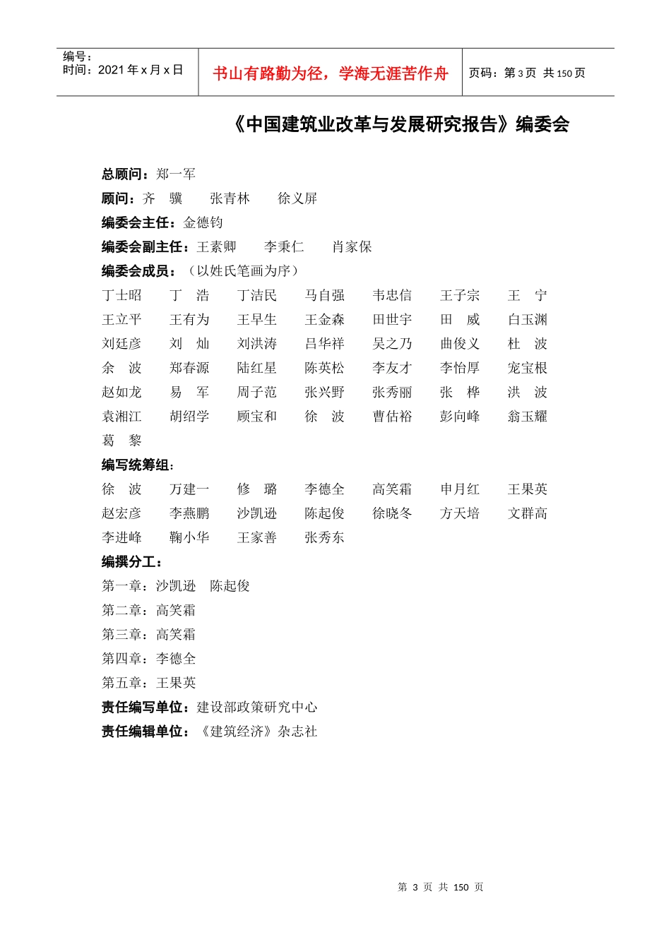 中国建筑业（DOC 135页）_第3页