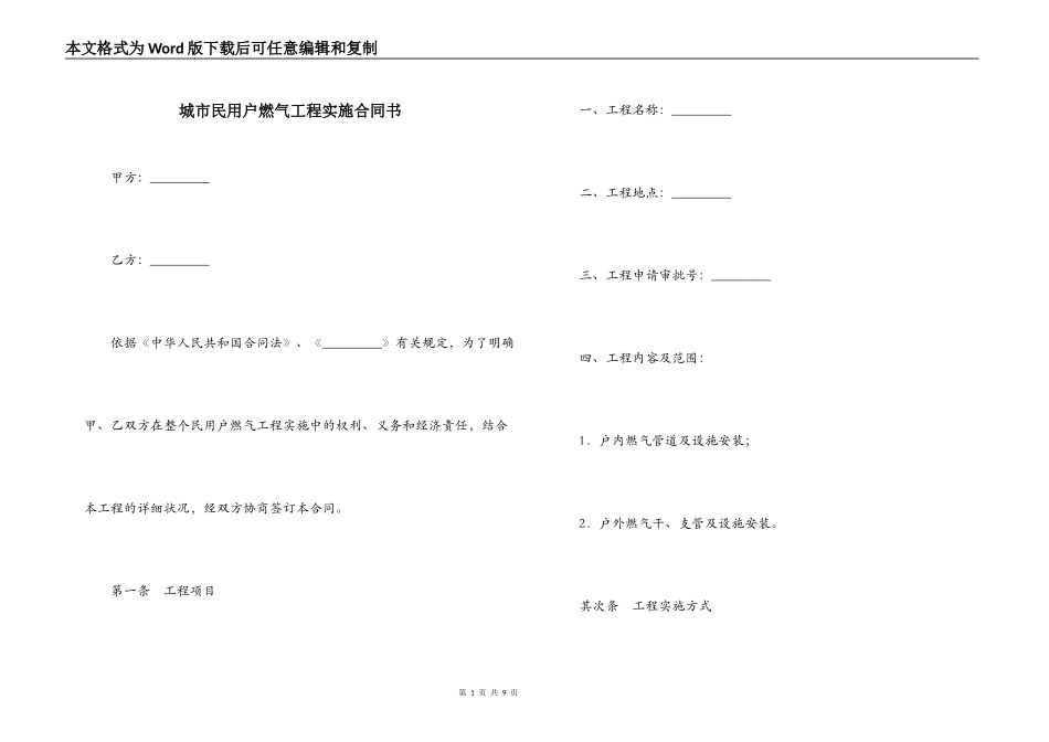 城市民用户燃气工程实施合同书_第1页