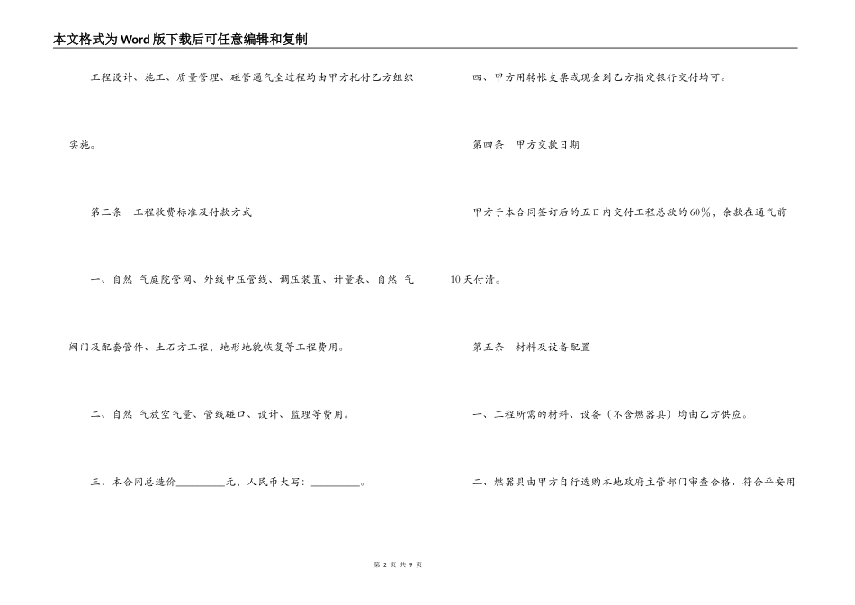 城市民用户燃气工程实施合同书_第2页