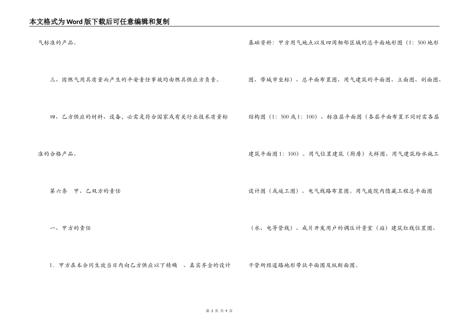 城市民用户燃气工程实施合同书_第3页